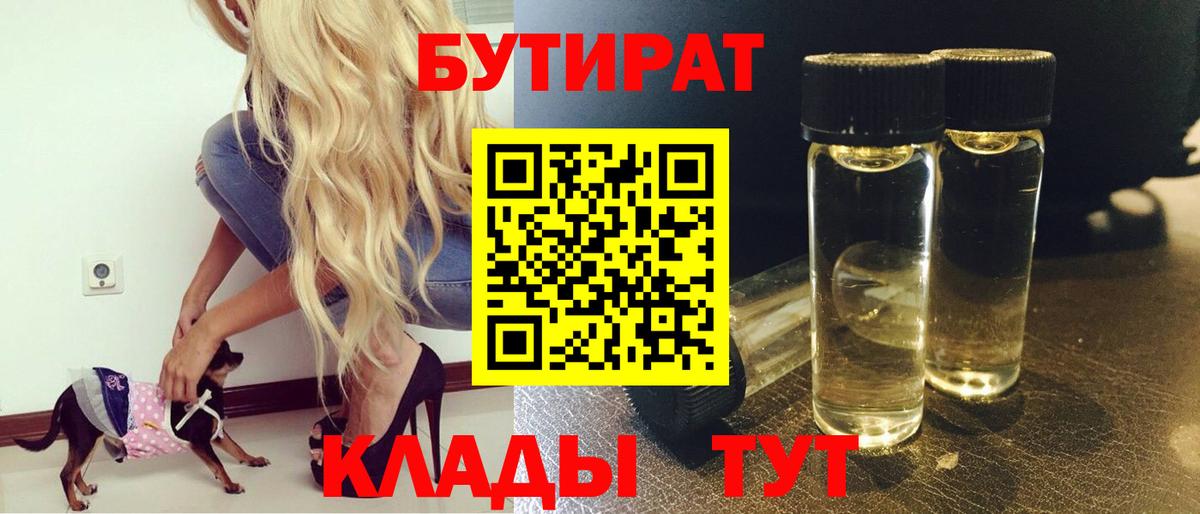 БУТИРАТ бутик Богданович