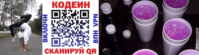 Кодеин Purple Drank  Богданович 