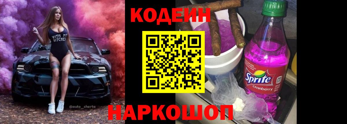 Codein Purple Drank Богданович