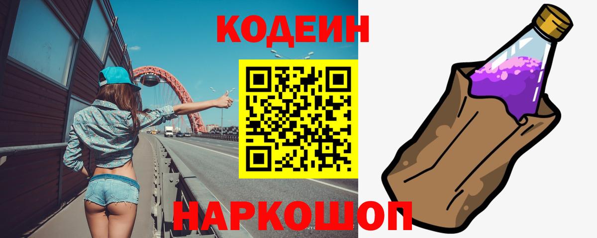 Богданович  Codein напиток Lean (лин)  Вход с VPN 