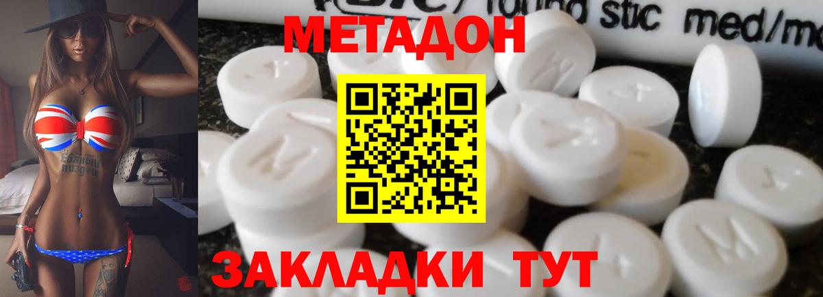 МЕТАДОН кристалл  Вход с VPN  Метадон VHQ  Богданович 
