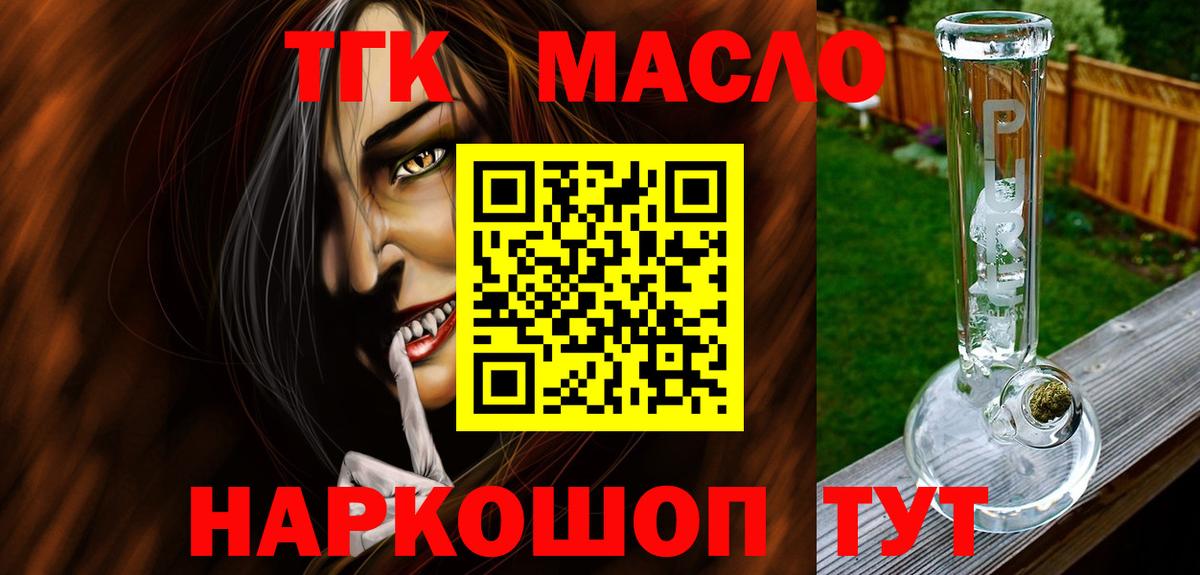 Богданович  Дистиллят ТГК THC oil  Вход с VPN  ТГК вейп 